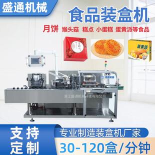 月饼蛋黄派咖啡条自动理料包装机面条螺蛳粉托盘饼干自动装盒机
