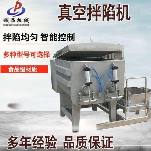 全自动包子水饺馅饼调馅机大型香肠肉馅搅拌机不锈钢真空拌馅机