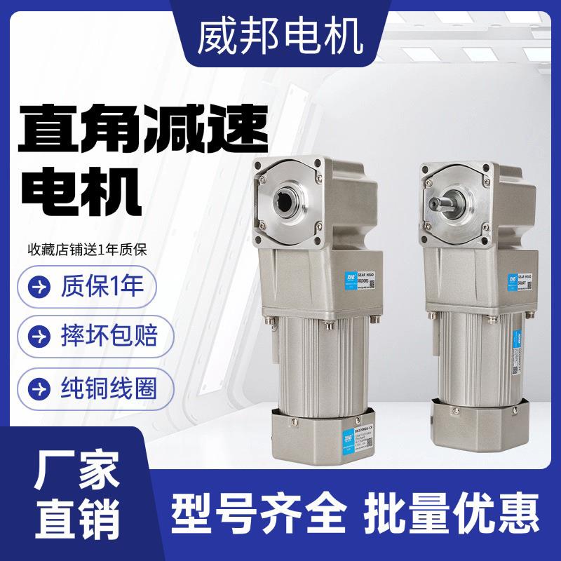 直角电机220V小型交流380v中空中实轴25W1.5W直角减速马达一体机