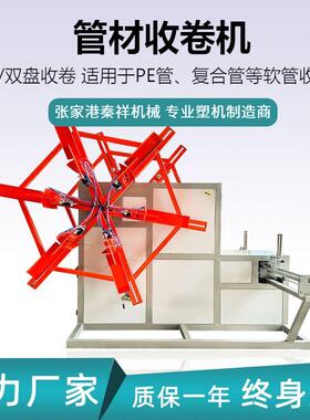 Φ20-75管材收卷机收卷机PPR/PERT/PVC软管塑料管双工位收卷机