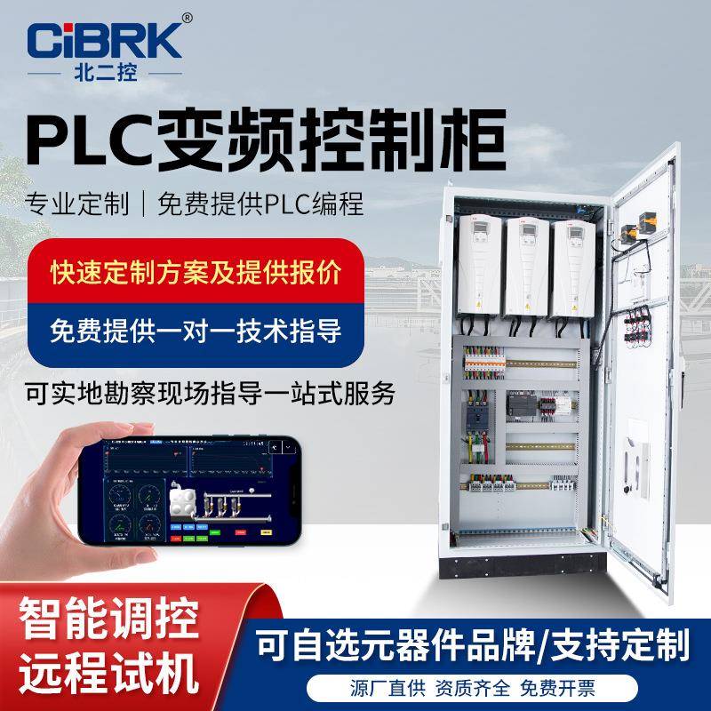 三控三恒压供水柜75KW水泵变频控制柜低压配电箱防爆变频器控制柜