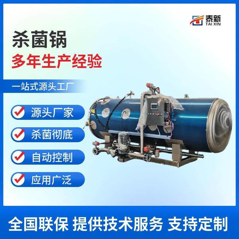 蒸汽杀菌锅宠物湿粮狗粮猫条杀菌釜糯米藕全自动灭菌锅,清洗/食品/商业设备,其他食品加工设备,淘宝优惠券,粉丝福利购,淘宝优惠卷