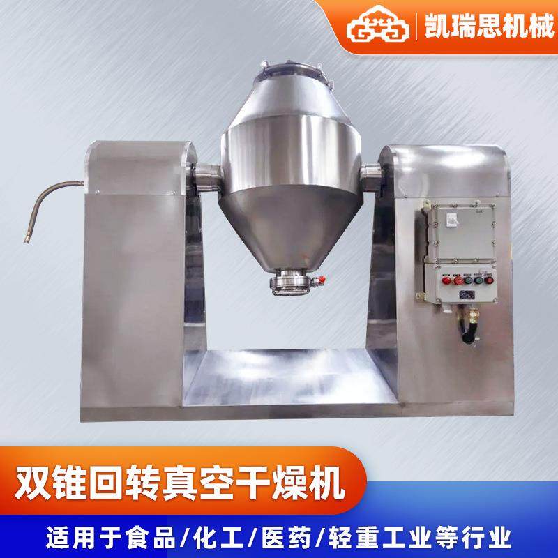 工业烘干机食品蛋白酶双锥干燥机果粉液体双锥回转真空干燥机,工业油品/胶粘/化学/实验室用品,其他实验室设备,淘宝优惠券,粉丝福利购,淘宝优惠卷