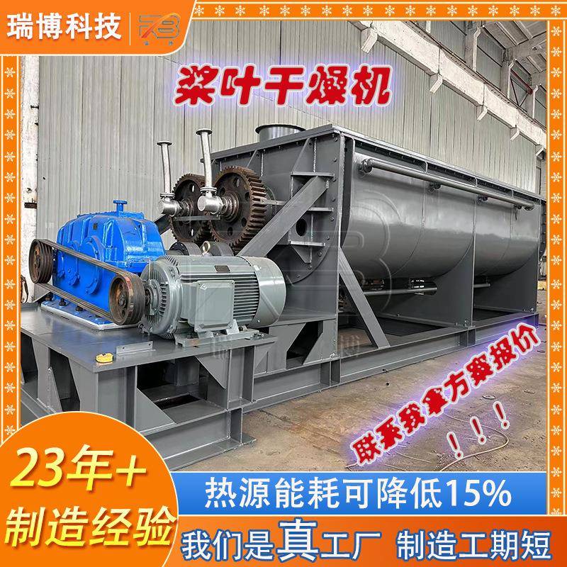 工厂定制真空空心桨叶干燥机双轴/单轴圆形壳体中空酒糟烘干设备