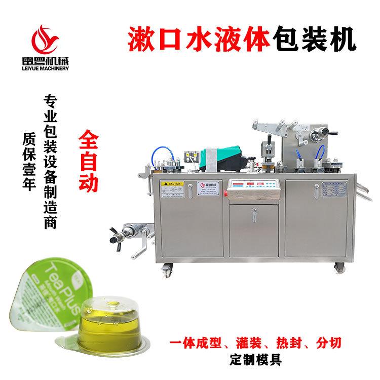 全自动包装机12ml漱口水灌装机液体泡罩包装机便携装果冻杯封口机