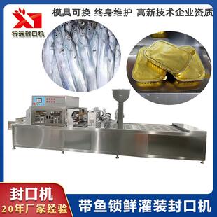 全自动铝箔盒封口机食品快餐盒鸡鸭鱼包装机带鱼锁鲜盒封口机定制