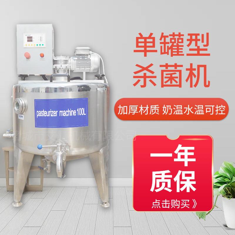 鲜奶巴氏杀菌机牛奶杀菌设备骆驼奶低温灭菌罐单罐型杀菌机