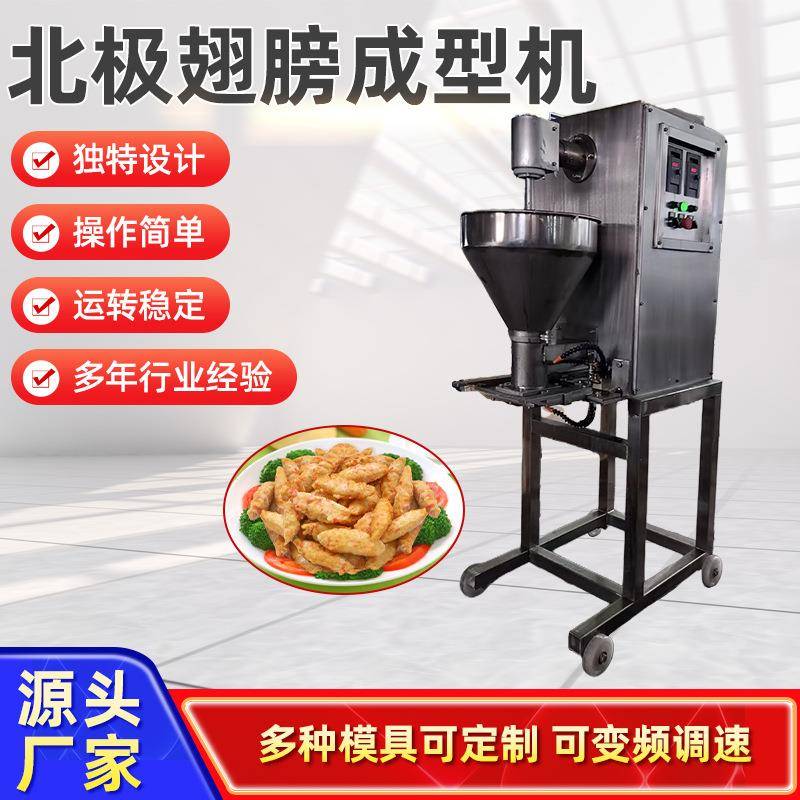 全自动肉丸成型机小型餐厅酒店饭店肉羹鱼羹北海翅肉丸成型机