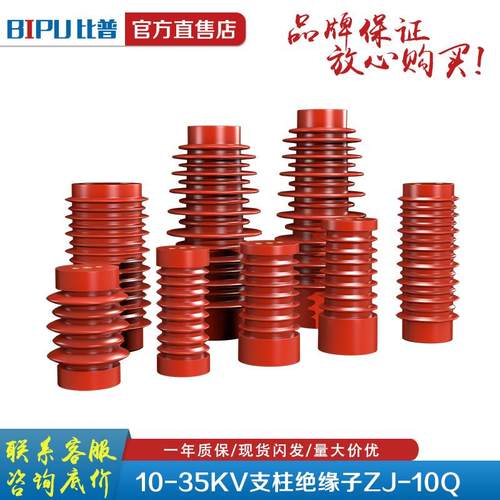 10-35kv支柱绝缘子红色绝缘子ZJ-10Q/85*140~145~150高压母排支柱