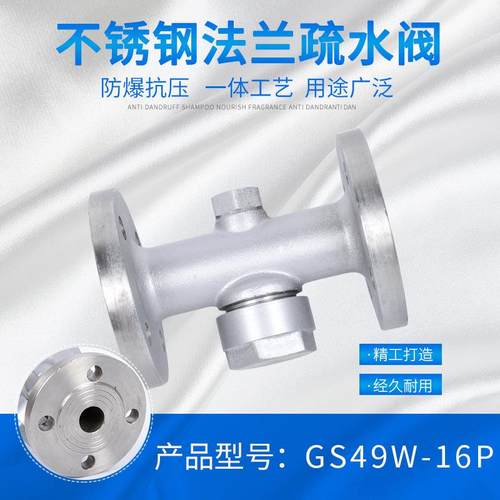 法兰疏水阀自由浮球式304不锈钢圆盘式CS49浮子