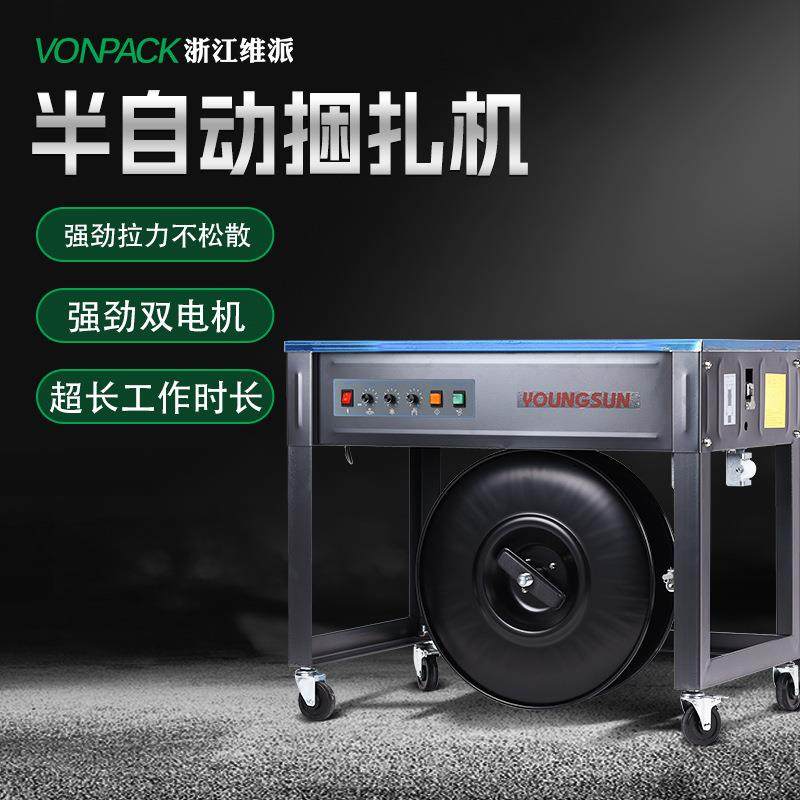 自动纸箱打包机半自动捆扎机pp带打包机双电机高台半自动打包机,清洗/食品/商业设备,其他食品加工设备,淘宝优惠券,粉丝福利购,淘宝优惠卷