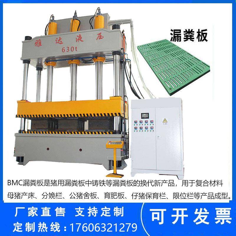630吨复合材料漏粪板成型液压机BMC树脂产品模压成型机四柱油压机