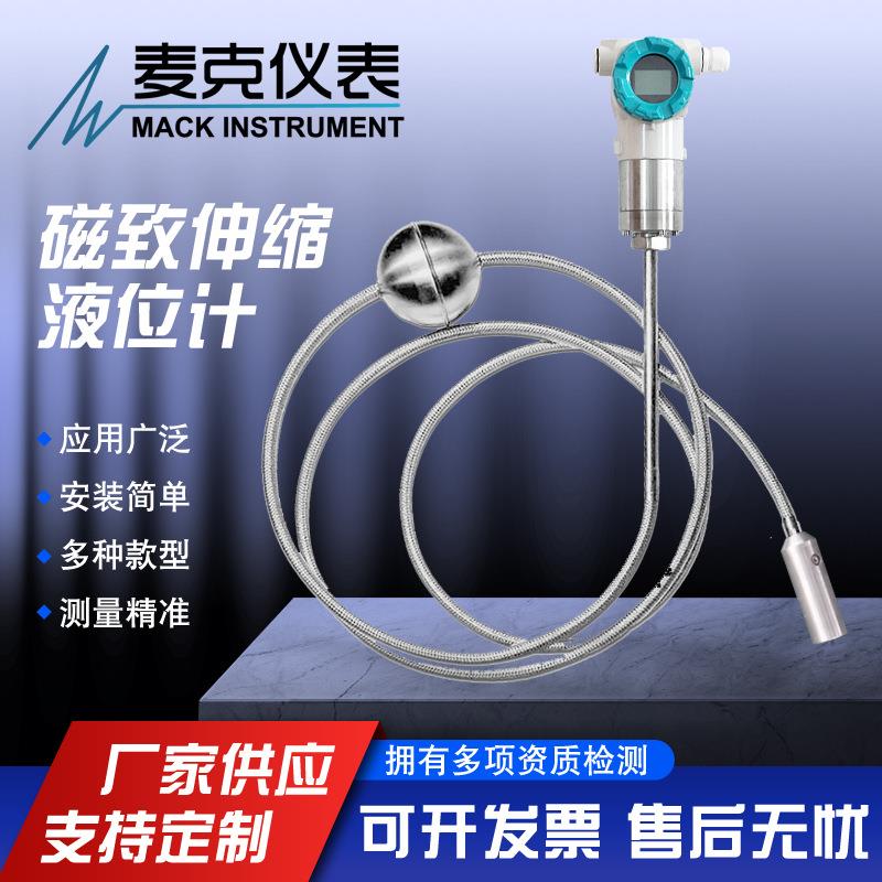顶装磁致伸缩液位计磁致伸缩液位计高精度液位计