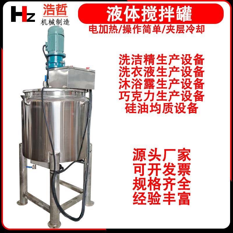 不锈钢液体加热搅拌机厂家胶水恒温搅拌桶液体搅拌桶搅拌器立式