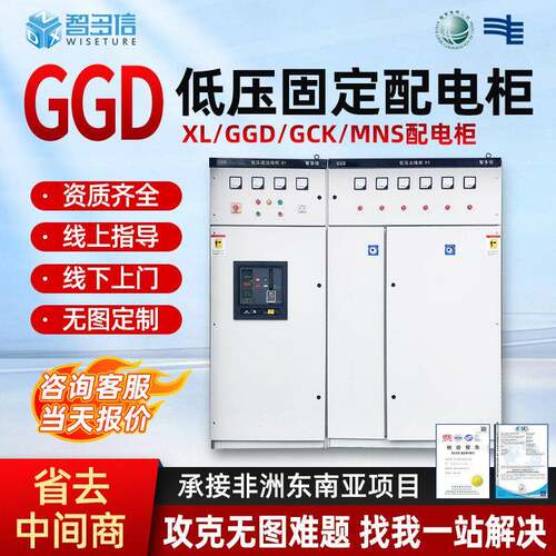 GGD低压开关柜进出线动力配电柜成套配电箱控制柜光伏并网柜设备