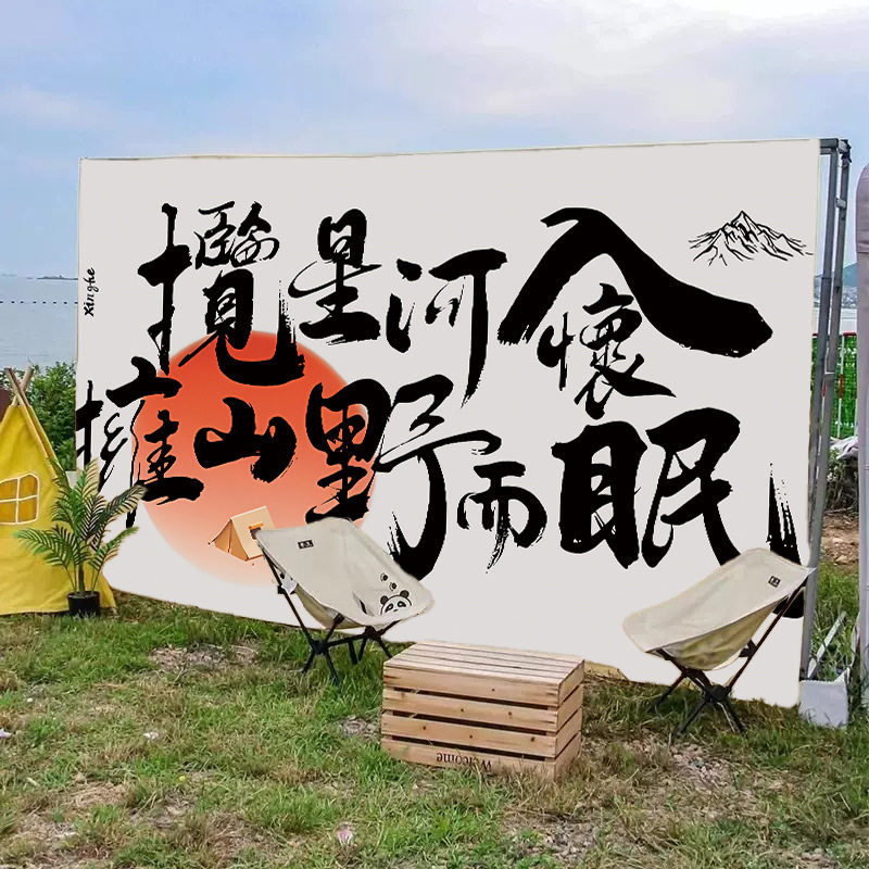 户外露营挂布网红打卡拍照背景布民宿氛围装饰墙布氛围画布