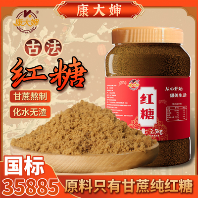 康大婶红糖国标35885纯正老红糖罐装正宗桶装甘蔗家用调味红沙糖
