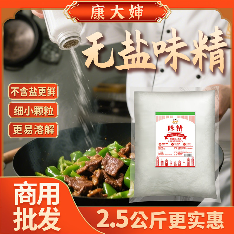 康大婶味精5斤无盐味精提味增餐饮商用家庭厨房炒菜凉拌批发
