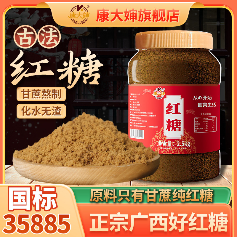 康大婶国标35885纯正老红糖罐装正宗红糖桶装甘蔗家用调味红沙糖