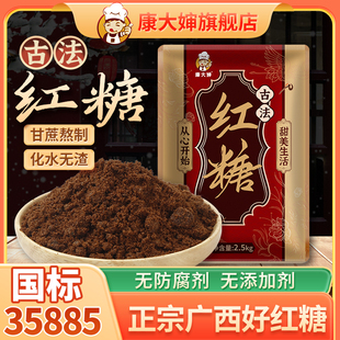 康大婶红糖古法红糖广西甘蔗熬制红糖粉商用批发家用烘焙大袋装