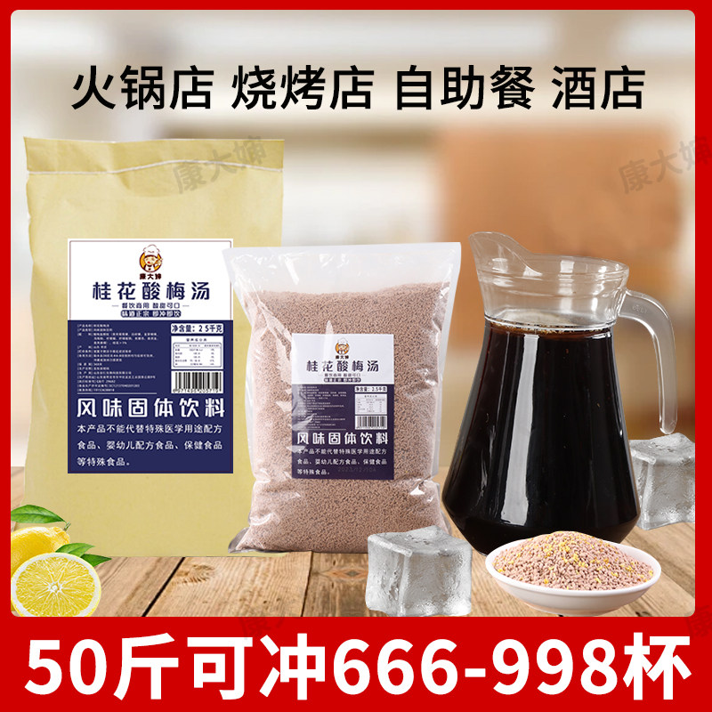康大婶桂花酸梅汤粉商用批发摆摊冲饮酸梅汤