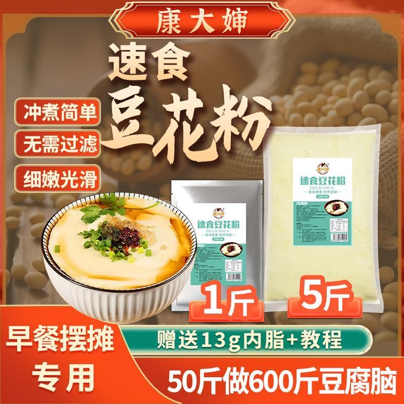 康大婶豆花粉豆腐脑商自制用家用速食即食早餐小吃整袋批发摆摊