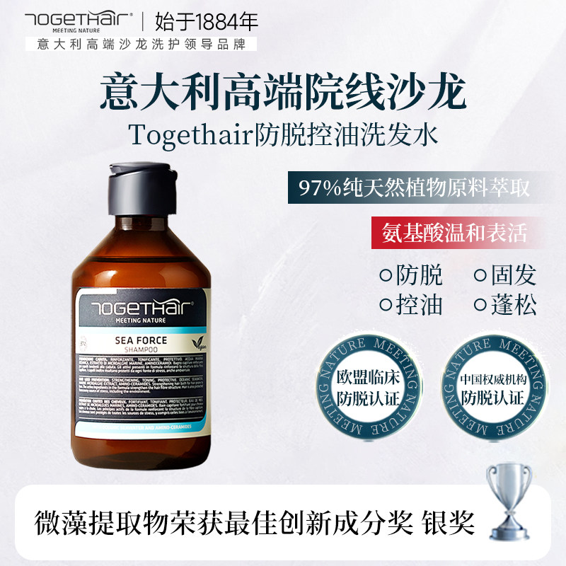 【618】Togethair氨基酸防脱洗发水意大利正品控油蓬松固发防脱发