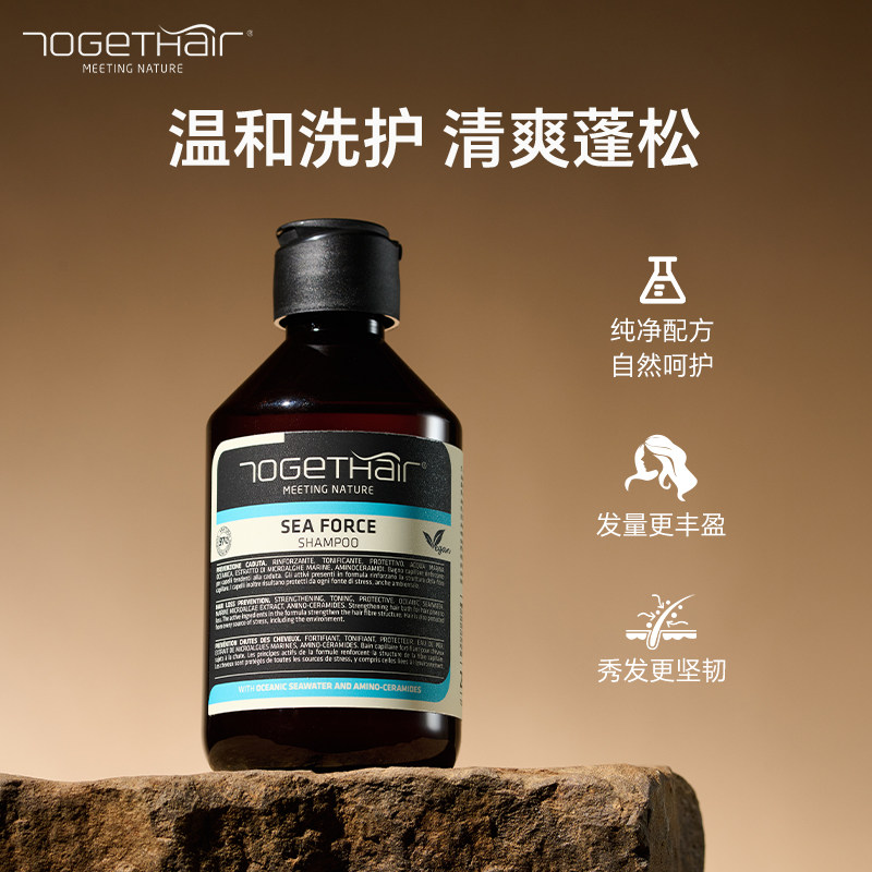 TOGETHAIR托格海儿固发洗发水发质深海海洋水滋养意大利进口250ml