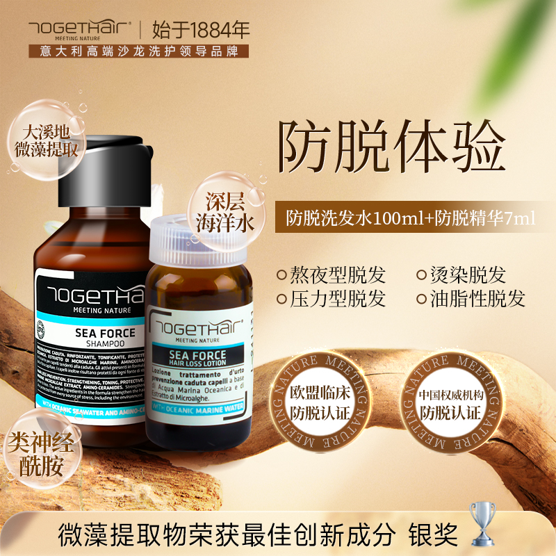 Togethair意大利防脱洗护组合