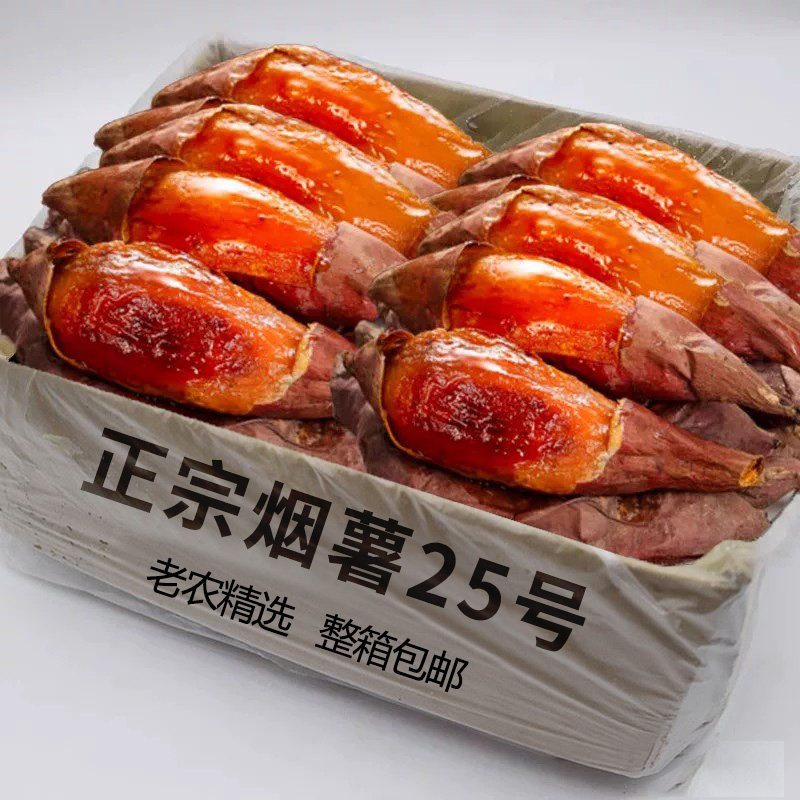 正宗山东烟薯推荐店内9斤!