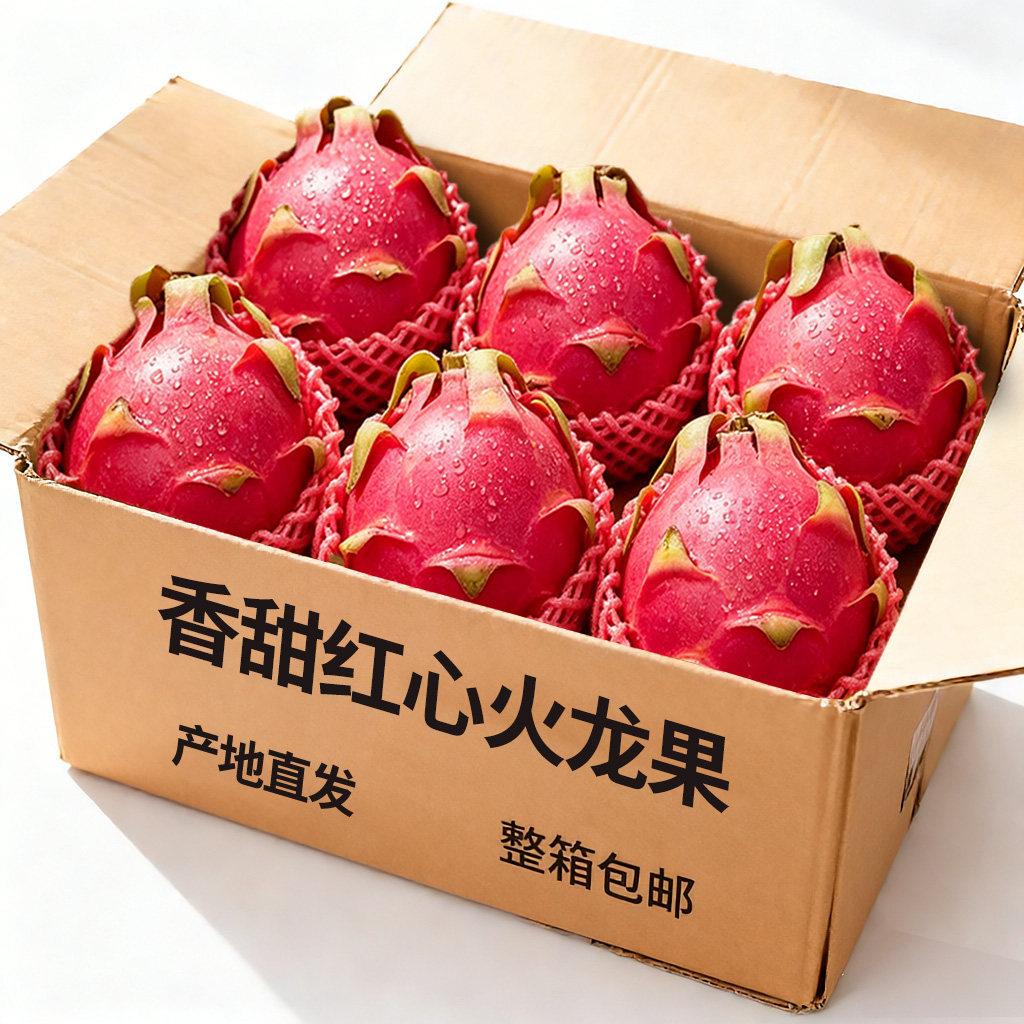 云南金都一号红心火龙果5斤整箱大果新鲜应当季红肉密宝水果包邮3