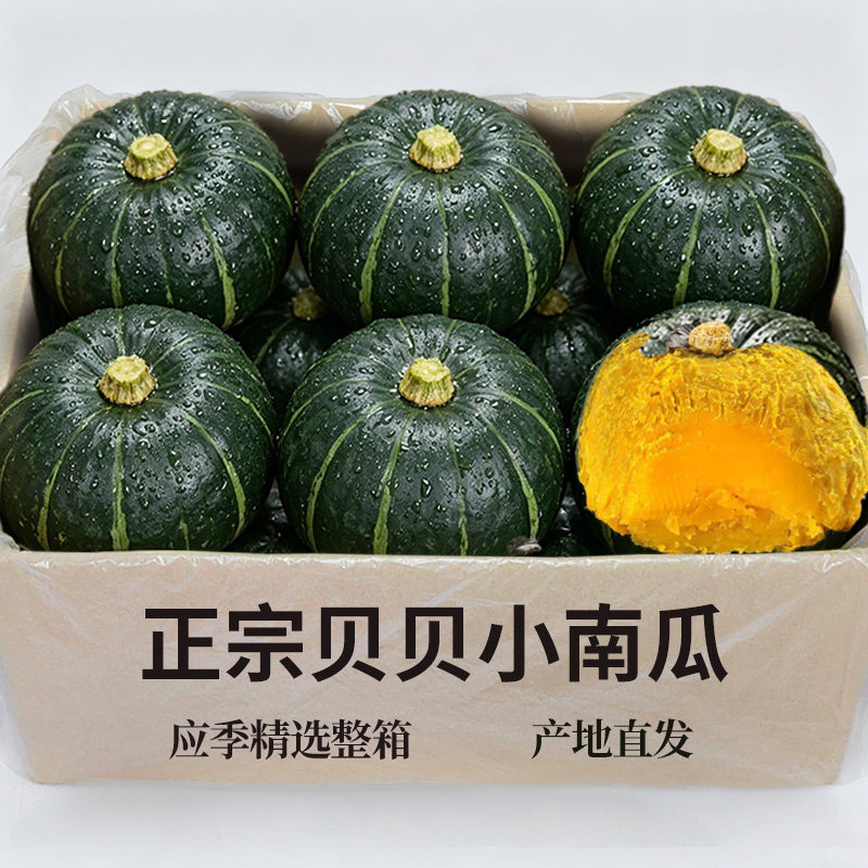 粉糯贝贝小南瓜3斤▲日限一份▲