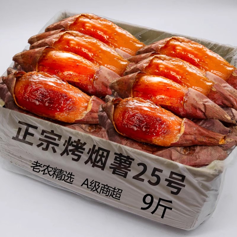 正宗山东烟薯推荐店内9斤！