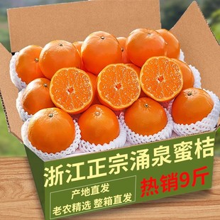 正宗浙江临海涌泉蜜桔9斤当季新鲜水果高山橘子黄岩无核桔子礼盒