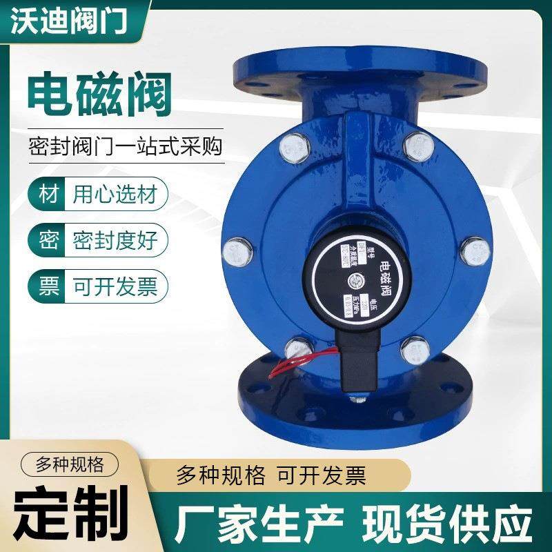 DN80电磁阀法兰ZCS电磁阀水阀dn100管道控制开关常闭电磁阀厂家售