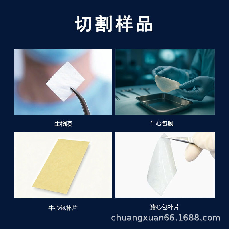 猪心包牛心包补片生物膜精密激光切割心脏瓣膜激光切割机