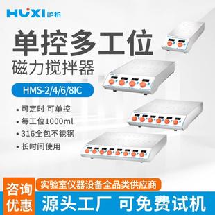 2IC系列单独控制数显款 上海多工位磁力搅拌器HMS 磁力搅拌器