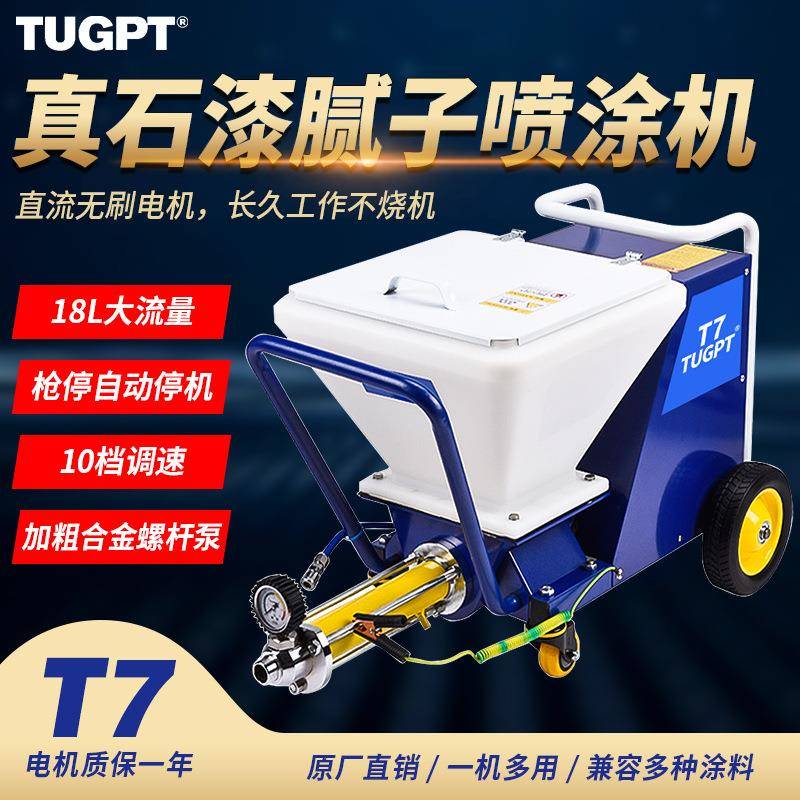 多功能真石漆喷涂机T2T7T7L喷防水防火腻子粉外墙钢结构喷漆