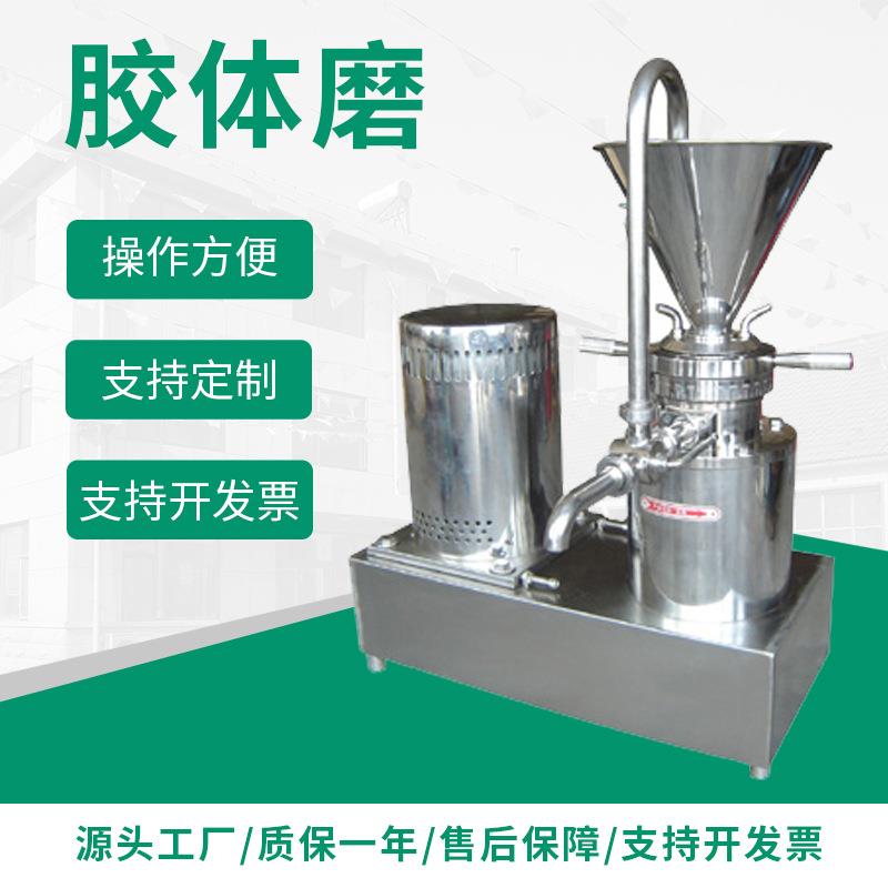 厂家现货多规格胶体磨食品化工不锈钢分体式胶体磨花生酱研磨机