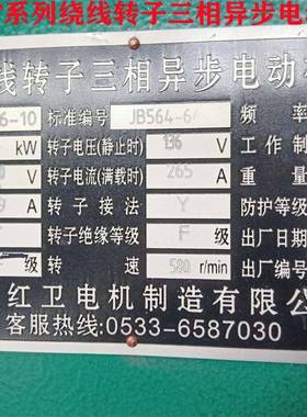 山东厂家直供JR116-10/55W绕线转子三相电动机质量保障