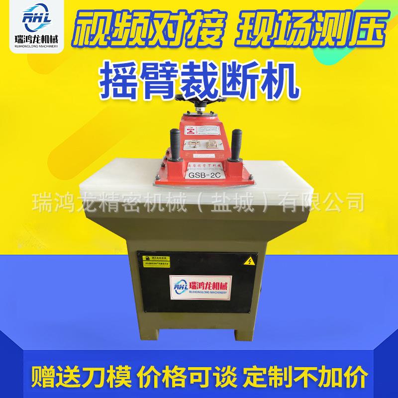 8-20吨液压摇臂裁断机摆臂下料机模切机冲床啤机模切机