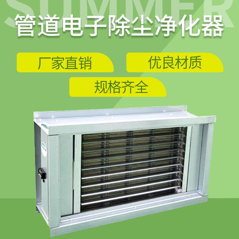 厂家静电空气净化器静电除尘处理PM2.5电子除尘空气净化器