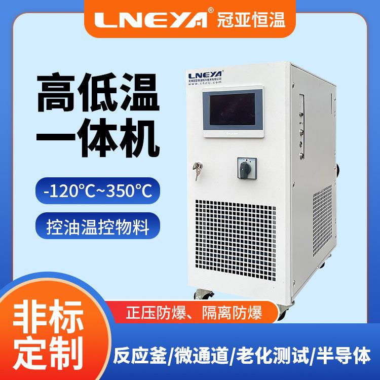 直供制冷加热恒温一体机油浴高低温设备实验室冷热循环控温系统