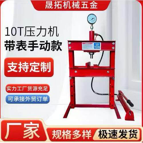 厂家供应10T压力机带表手动款小型轴承轴套压力机龙门式压力机
