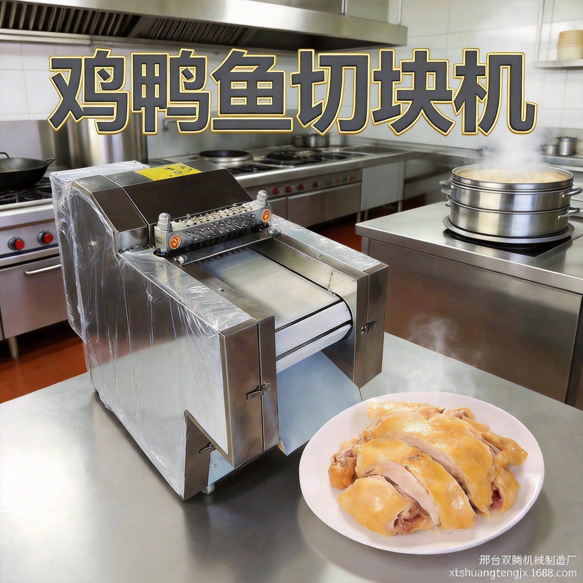 全自动切鸡块机剁鸡块机鸡鸭鹅切块机可调尺寸适用火锅店食堂