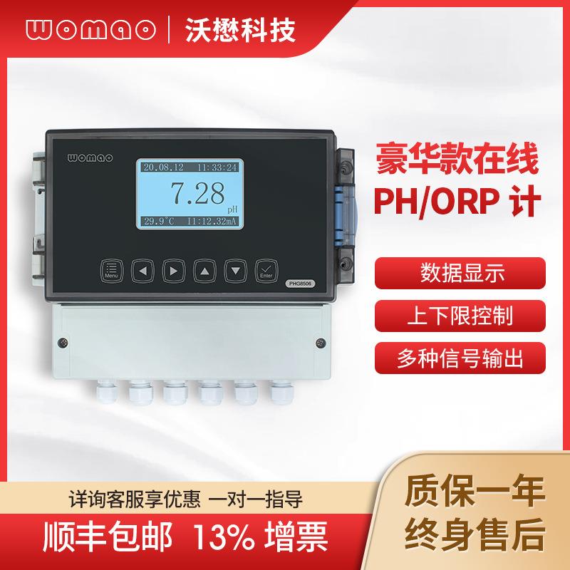 在线PH计高精度工业污水检测仪酸度计废水监测仪复合电极数显