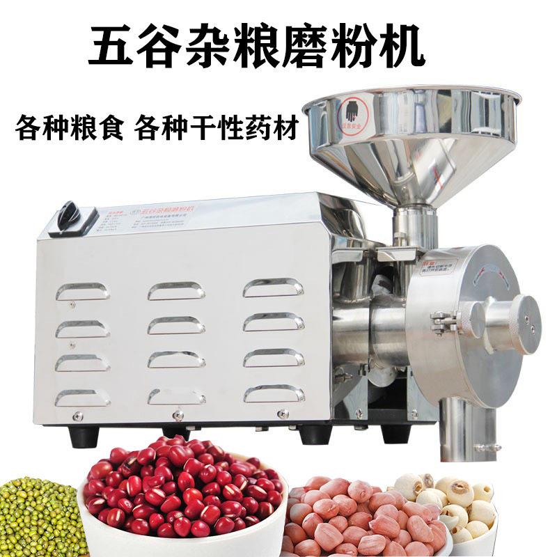 工厂直供新款五谷杂粮磨粉机电动粮食辣椒材细腻研磨机粉碎机