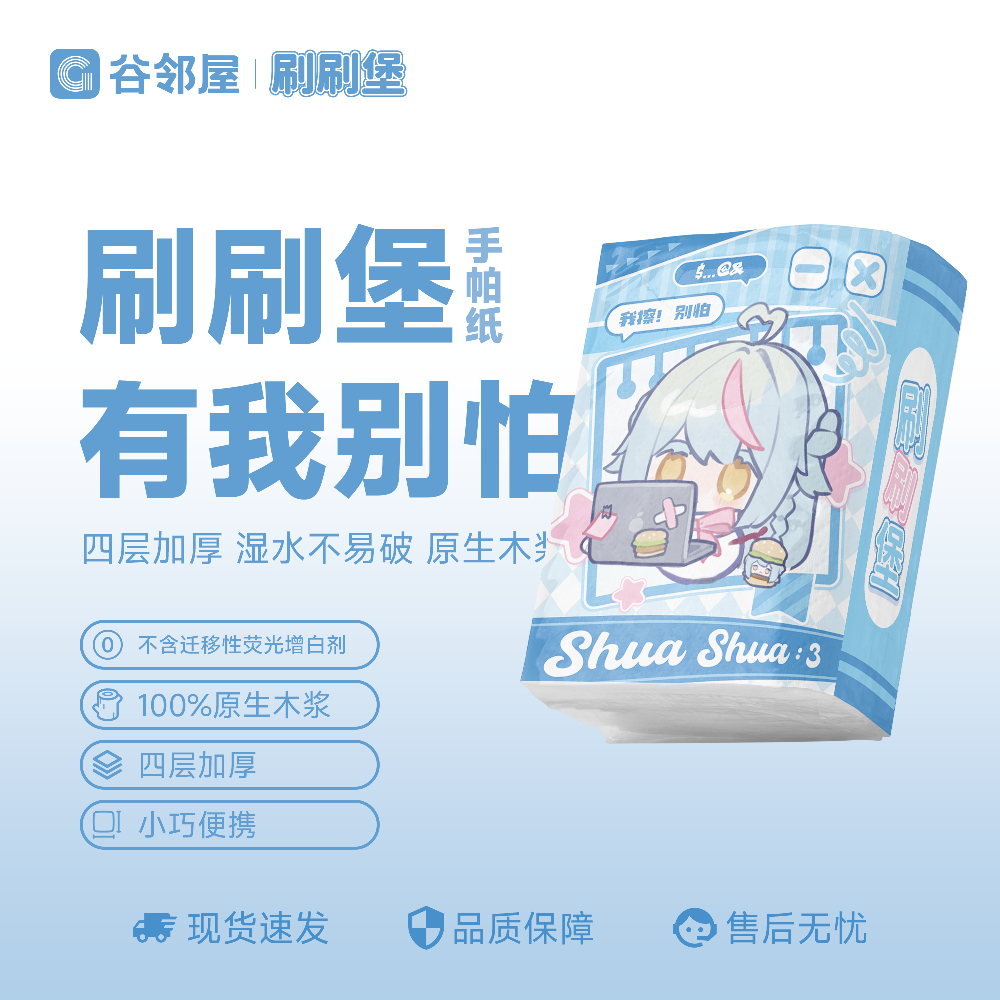 刷刷堡手帕纸巾加厚原生木浆