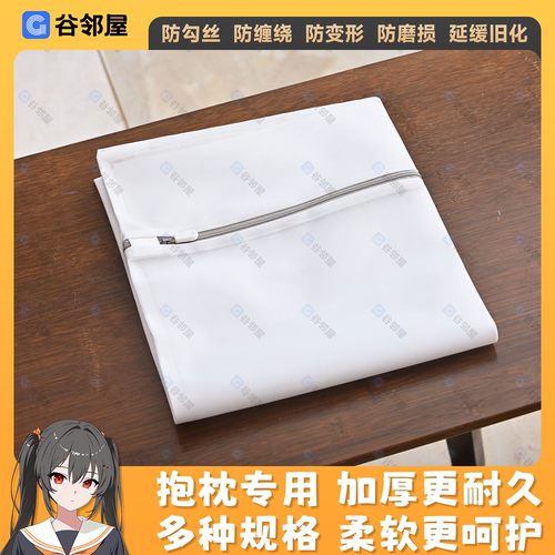 等身抱枕机洗保护洗涤保护洗护洗