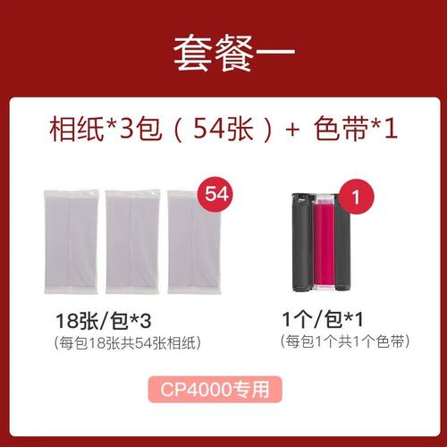 【顺丰包邮】HPRT/汉印CP4100/CP4000/CP6000系列原装专用照片相